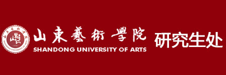 研究生处 研究生处